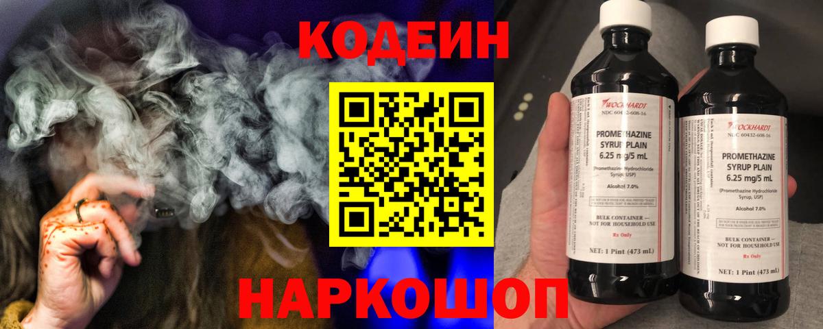 Кодеиновый сироп Lean Purple Drank  Вход с VPN  Дюртюли 