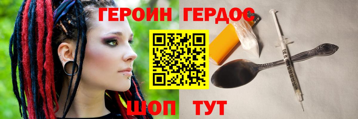 ГЕРОИН Heroin Дюртюли